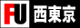 西東京限定風俗情報サイト 『西東京風俗』
